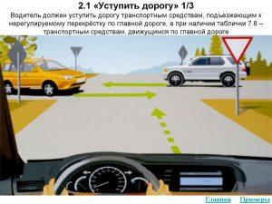 что значит выражение уступить дорогу