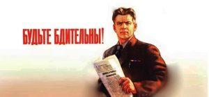 что значит выражение усыплять бдительность